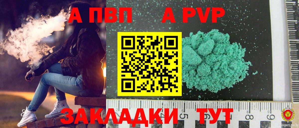 А ПВП Crystall  Альфа ПВП  Вход с VPN  Переславль-Залесский  Alpha-PVP мука 