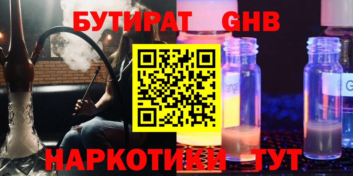 Переславль-Залесский  Бутират  Вход с VPN  Бутират оксибутират 