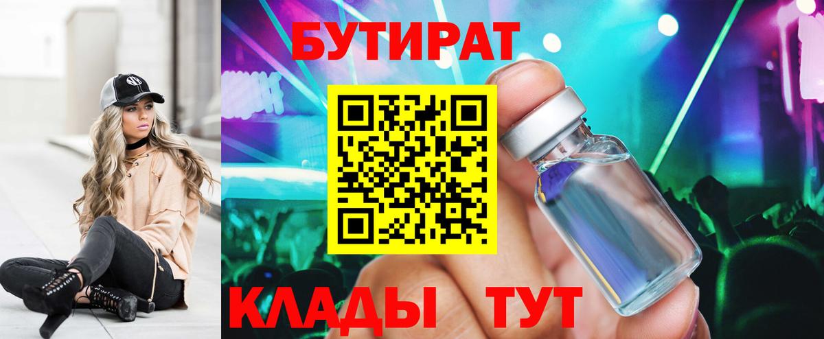 БУТИРАТ жидкий экстази Переславль-Залесский
