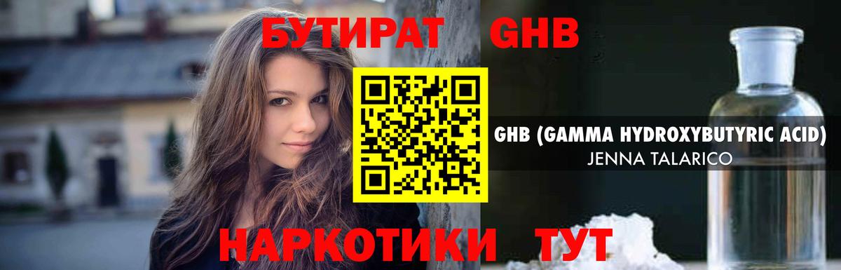 Бутират 99% Переславль-Залесский
