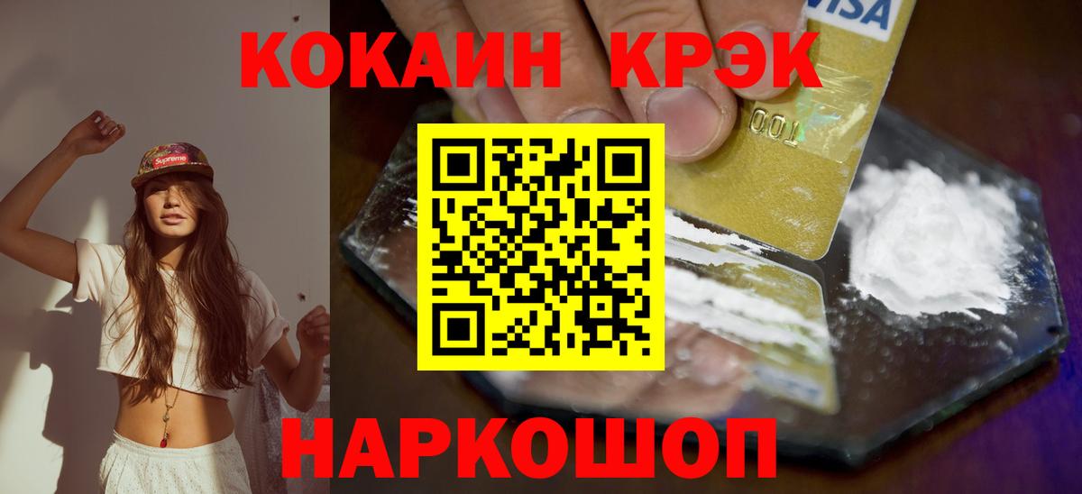 COCAIN Перу  Вход с VPN  Переславль-Залесский  Cocaine Эквадор 