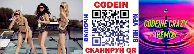 Кодеиновый сироп Lean Purple Drank  Переславль-Залесский 