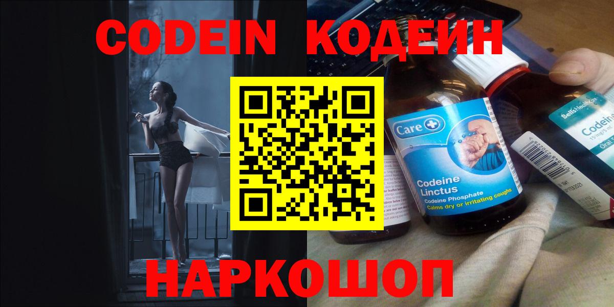 Кодеин Purple Drank Переславль-Залесский