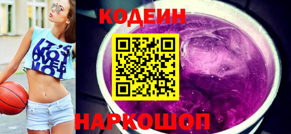 Кодеиновый сироп Lean напиток Lean (лин)  Кодеин напиток Lean (лин)  дарнет шоп  Переславль-Залесский 