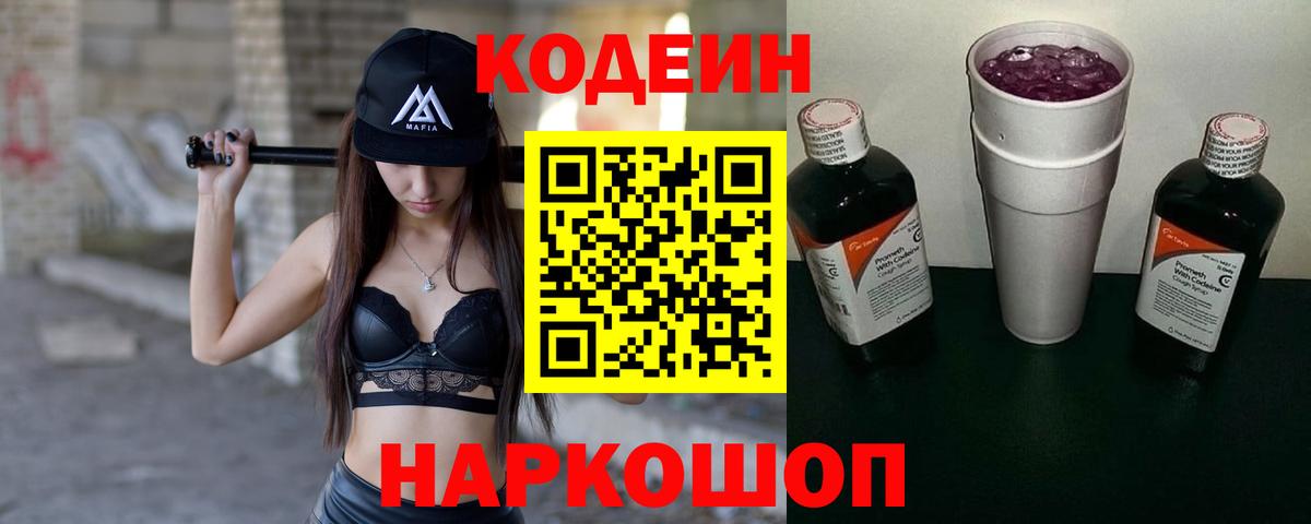Переславль-Залесский  цена наркотик  Вход с VPN  Codein Purple Drank 