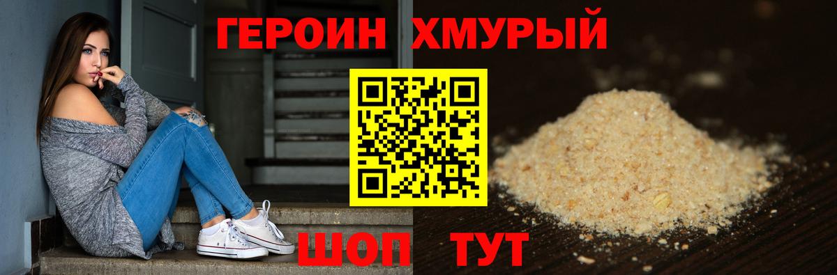 ГЕРОИН герыч Переславль-Залесский