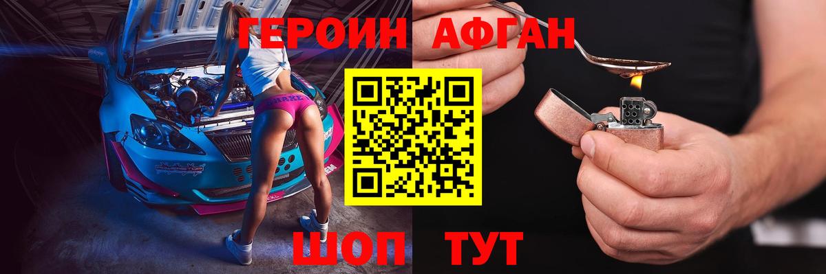 Героин Афган Переславль-Залесский