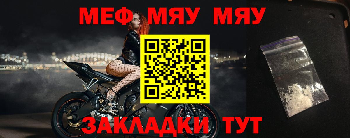 Меф мяу мяу мука Переславль-Залесский