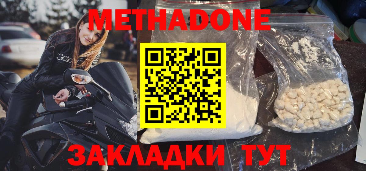 Метадон methadone  Переславль-Залесский 